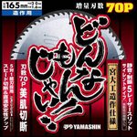 Donnamonjai Saw Blade